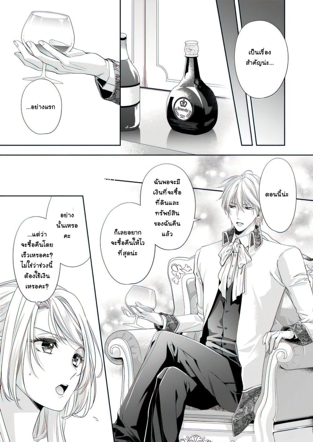 Yane Urabeya no Koushaku Fujin 18-ผู้ปรับปรุงตัว