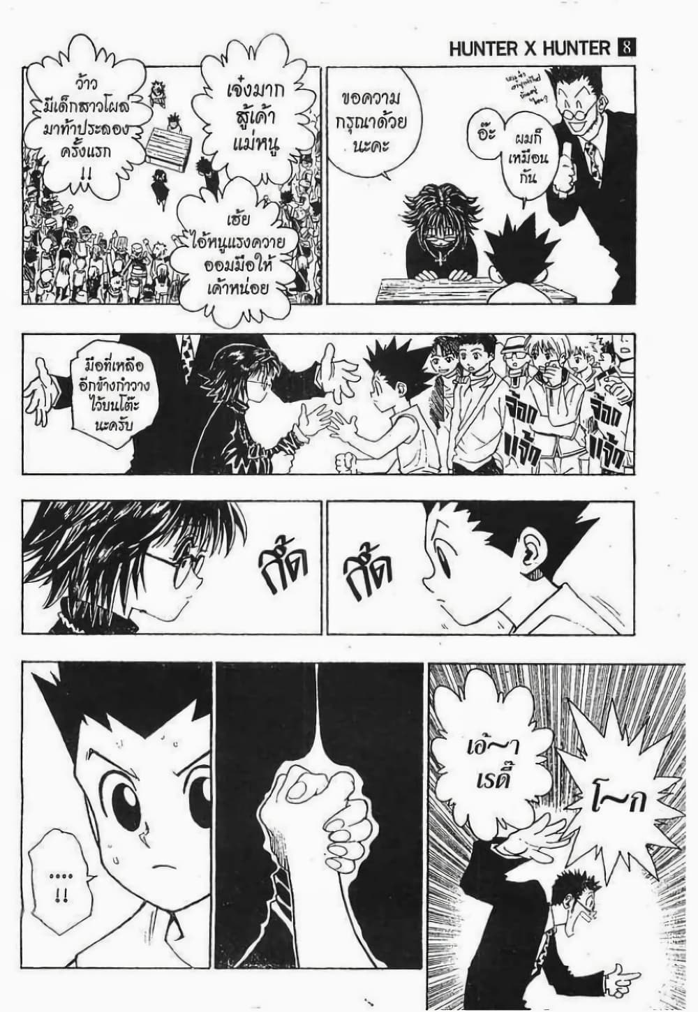 Hunter X Hunter 72-72