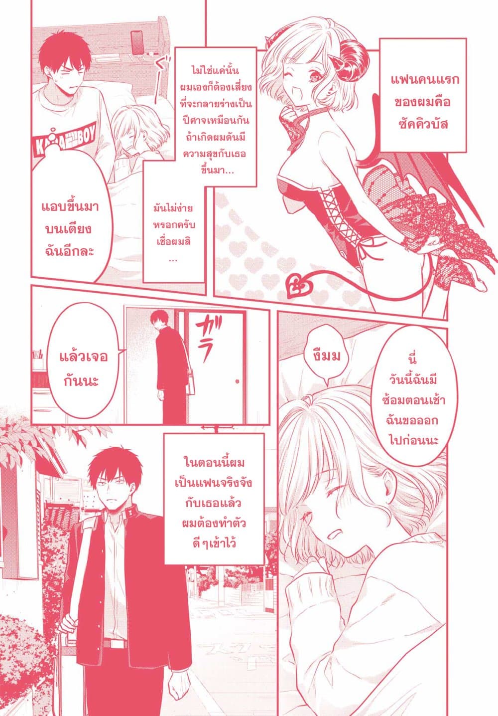 Seriously Dating a Succubus 3-3