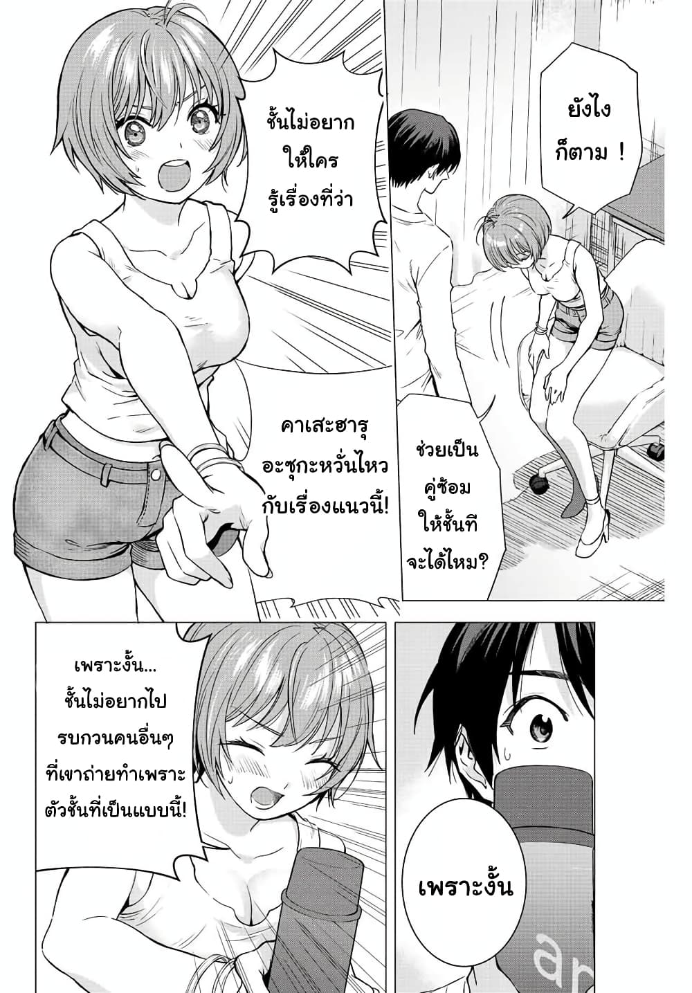 Ore ni mo Aitsu ni mo Tsugeranaide kure 3-3