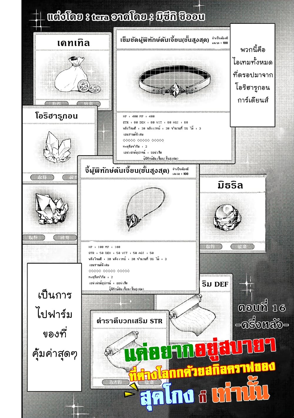 I will Live Freely in Another World with Equipment Manufacturing Cheat แค่อยากอยู่อย่างสบายๆ ที่ต่างโลกด้วยเวทย์คราฟของสุดโกงก็เท่านั้น 16.2-16.2