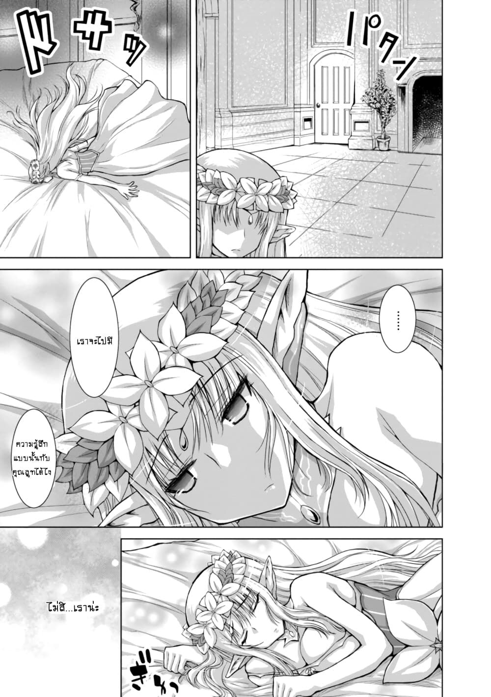 Gunota ga Mahou Sekai ni Tensei Shitara, Gendai Heiki de Guntai Harem o Tsukucchaimashita!? 43-43