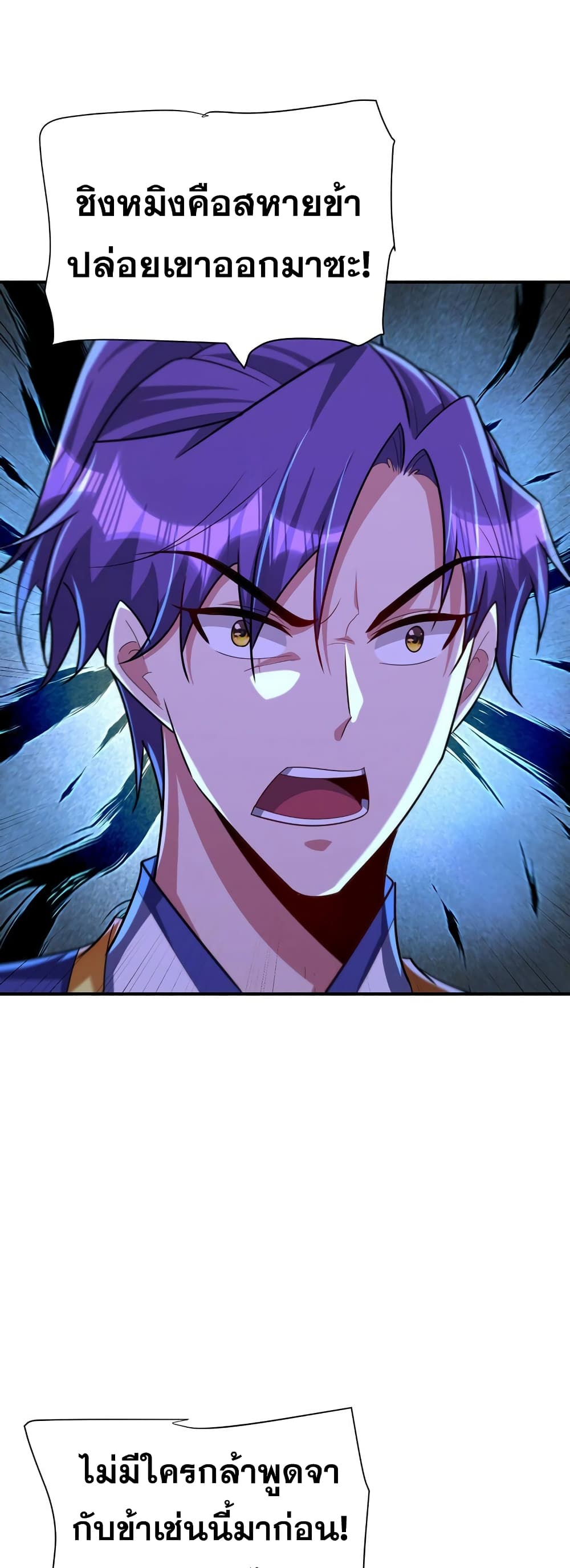 Rise of The Demon King รุ่งอรุณแห่งราชาปีศาจ 284-284