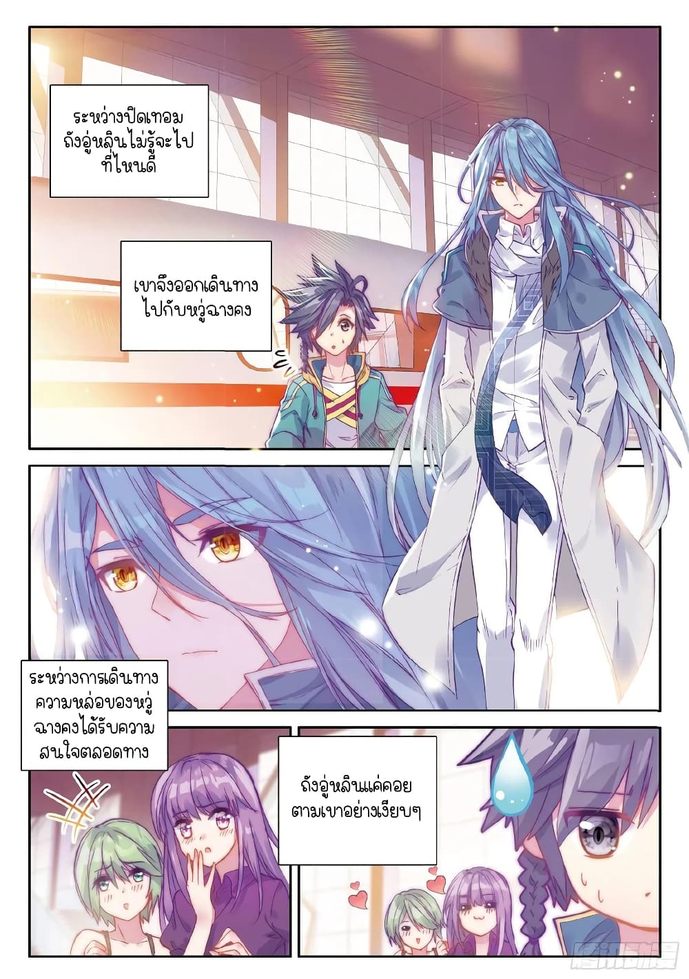 Douluo Dalu 3: The Legend of the Dragon King 72-กฎของสำนักถังและกำลังภายในเสวียนเทียน