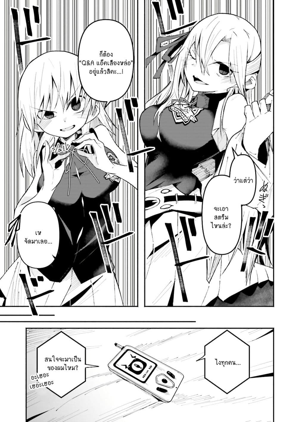 Isekai de Haishin Katsudou wo Shitara Tairyou no Yandere Shinja wo Umidashite Shimatta Ken เกิดใหม่เป็นสะติ๋มเม้อเจอติ่งสายโหดที่ต่างโลก 18-18