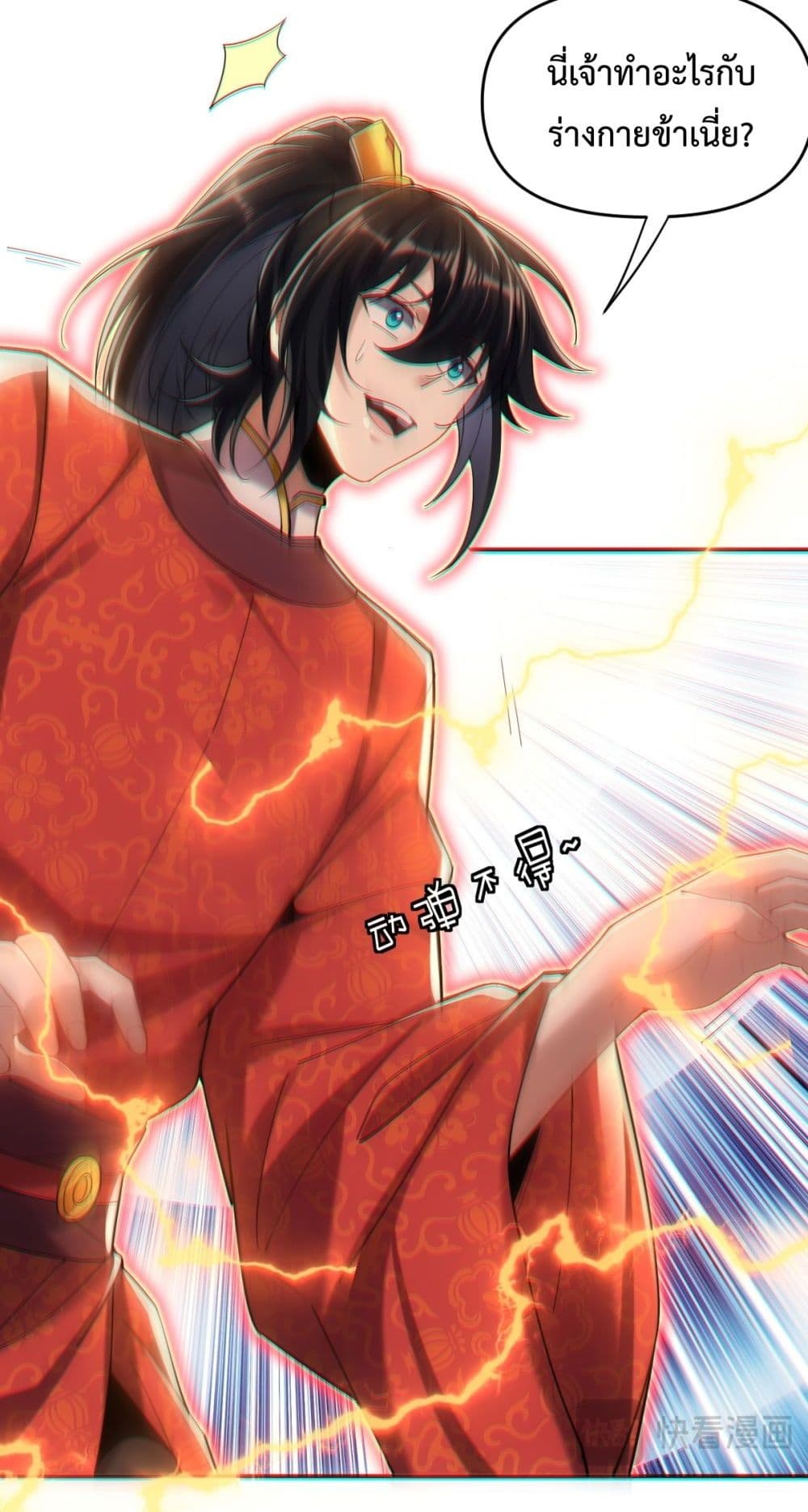 Shocking The Empress Regnant, I am Invincible 3-3