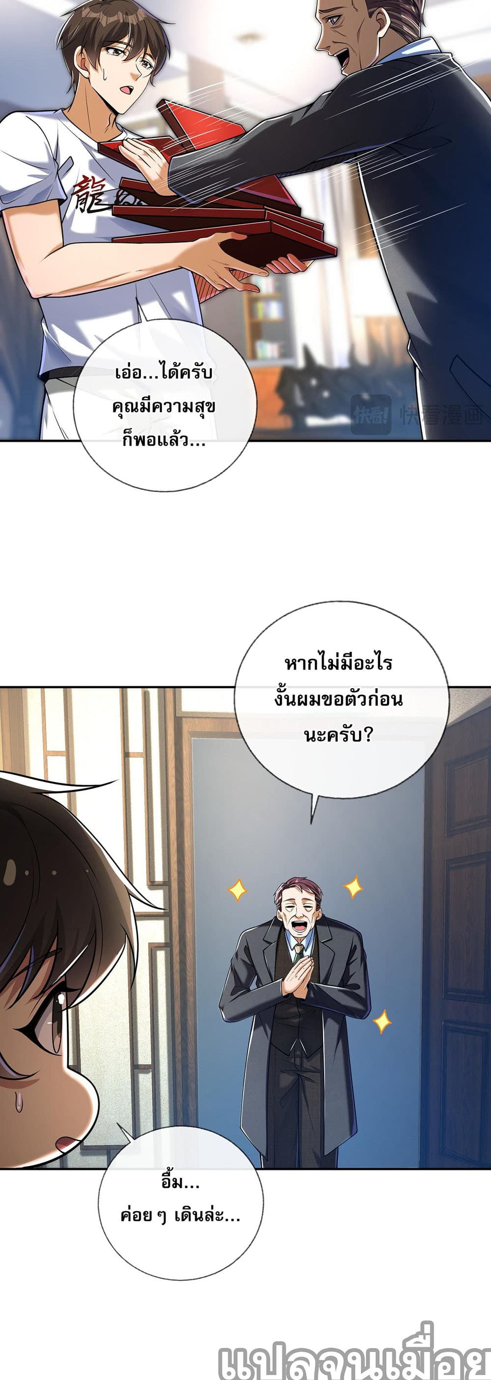 My Wife Is Rich and Beautiful แฟนของผมทั้งสวยและรวยมาก 13-13