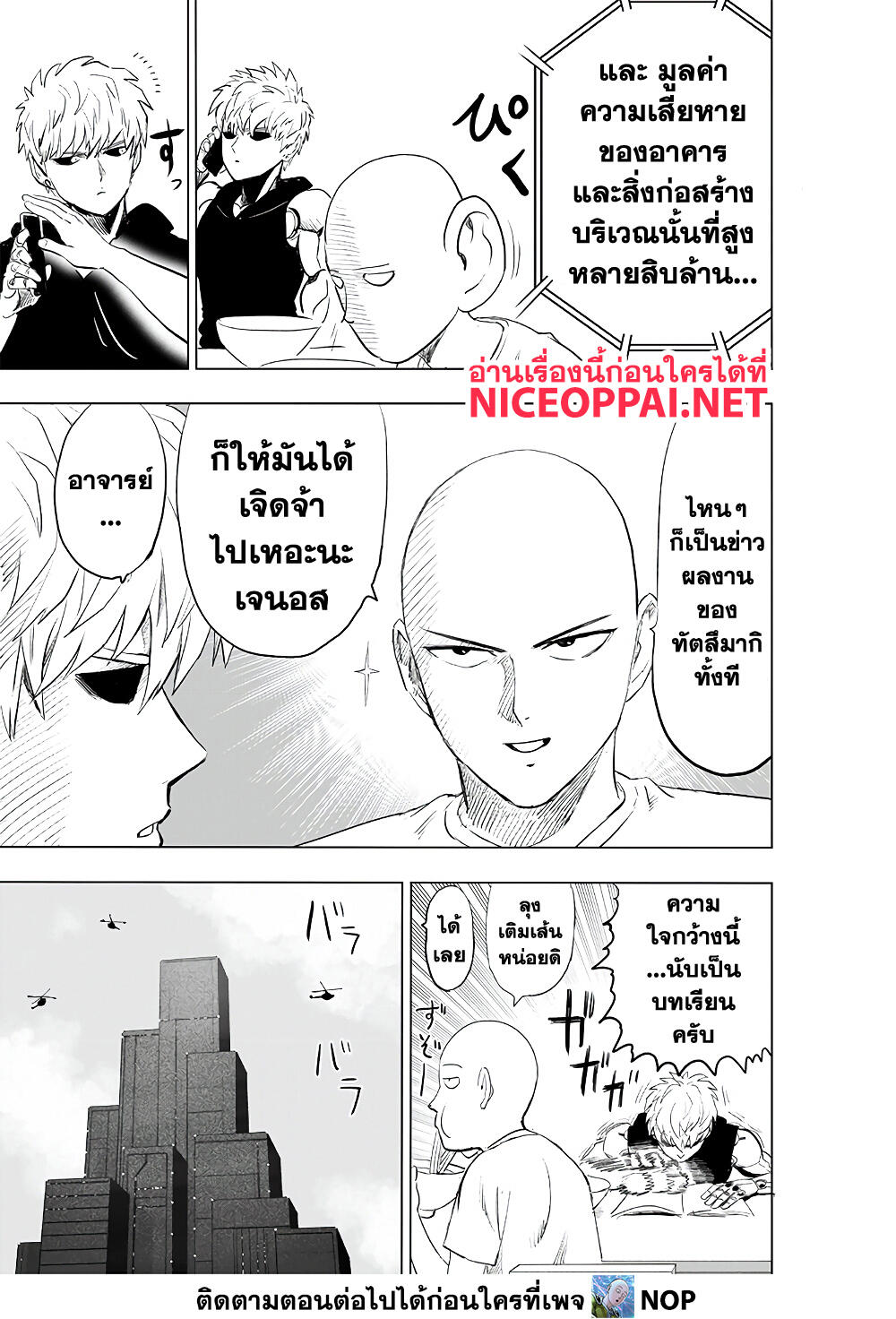 One Punch Man 183-ข้อตกลง