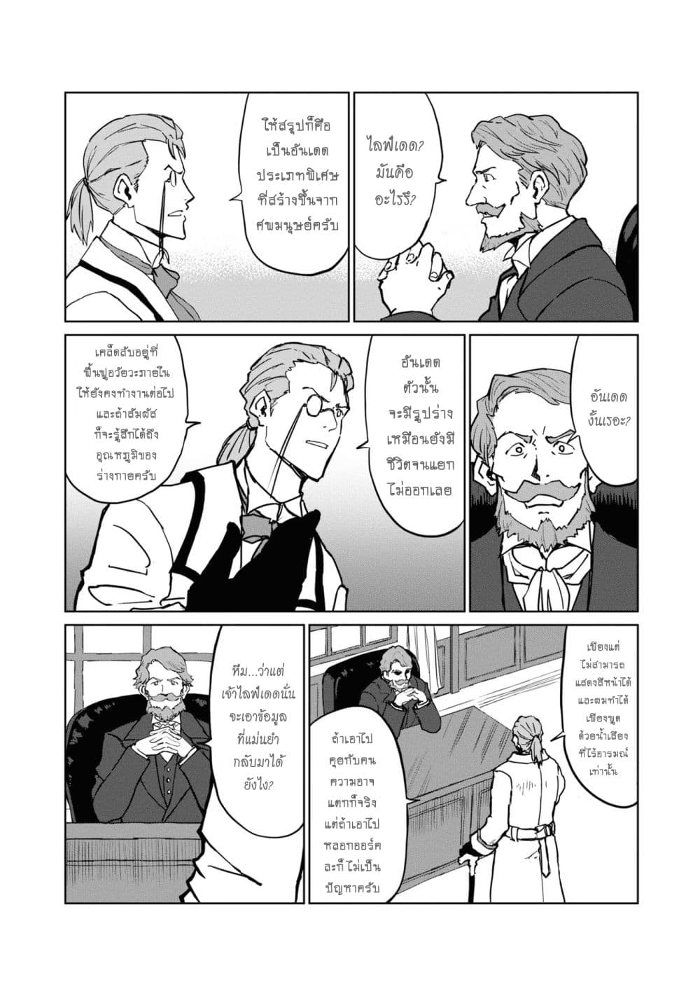 The Death Mage Who Doesn't Want a Fourth Time จอมเวทแห่งศาสตร์ความตาย ผู้ไม่อยากมีชีวิตที่สี่ 19.1-19.1