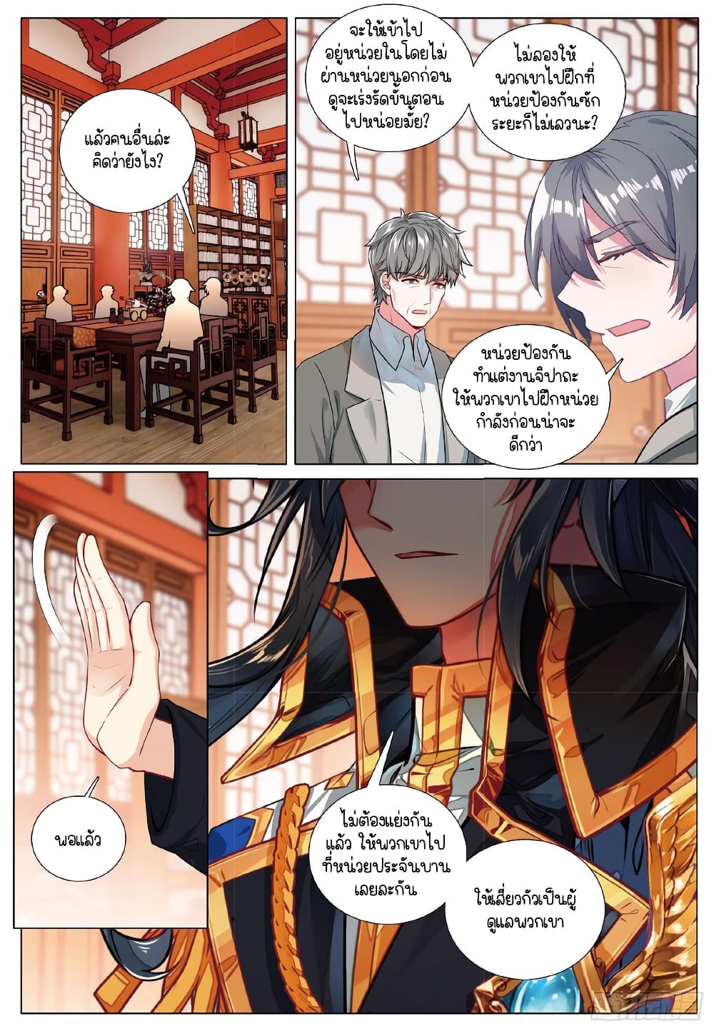 Douluo Dalu 3: The Legend of the Dragon King 271-สำนักถังสาขาหลัก