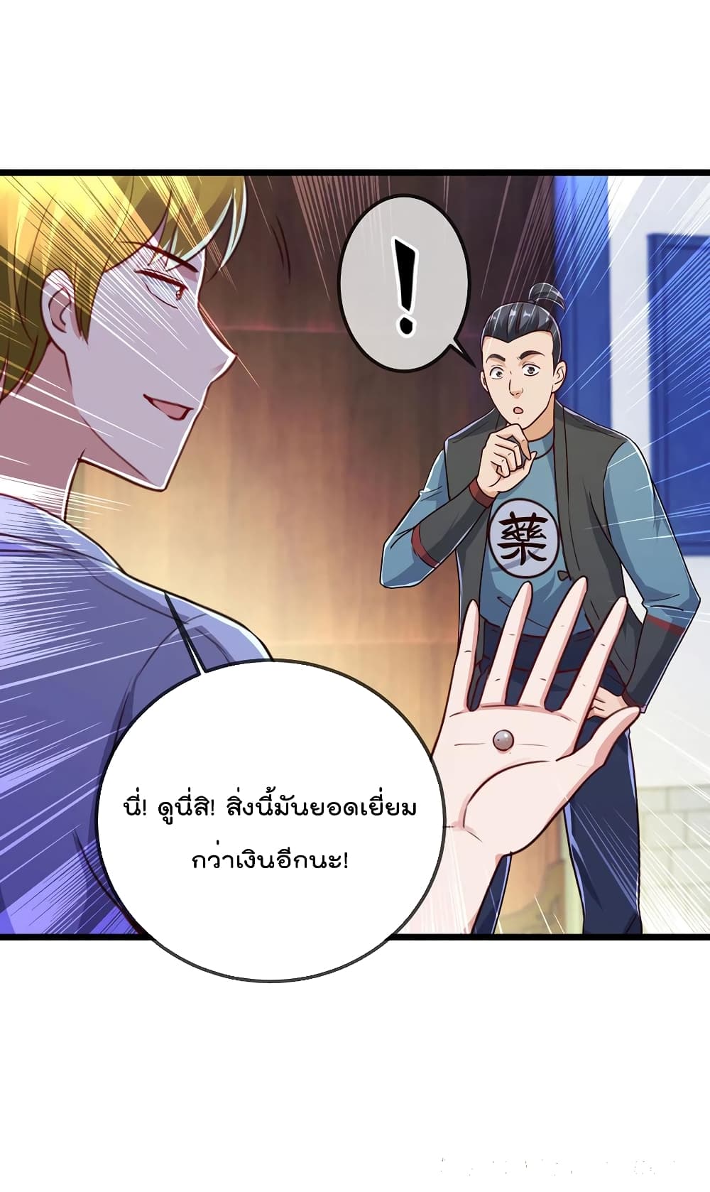 Rebirth Earth Immortal Venerable การหวนคืนของเซียนสวรรค์ 132-132