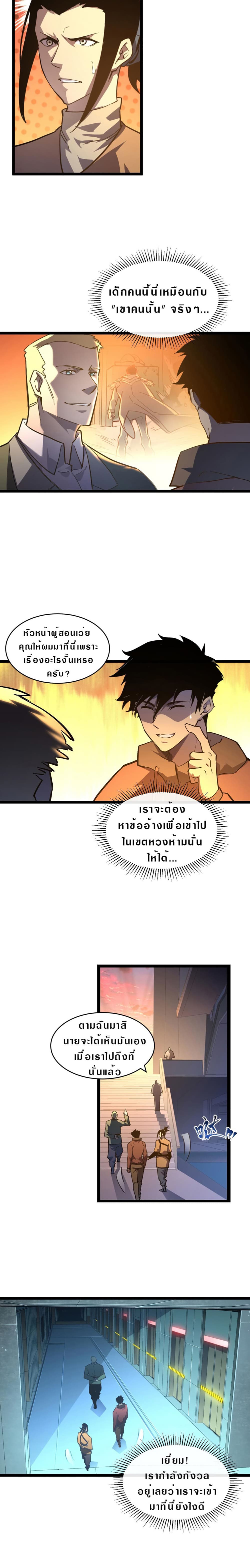 Rise From The Rubble เศษซากวันสิ้นโลก 64-64