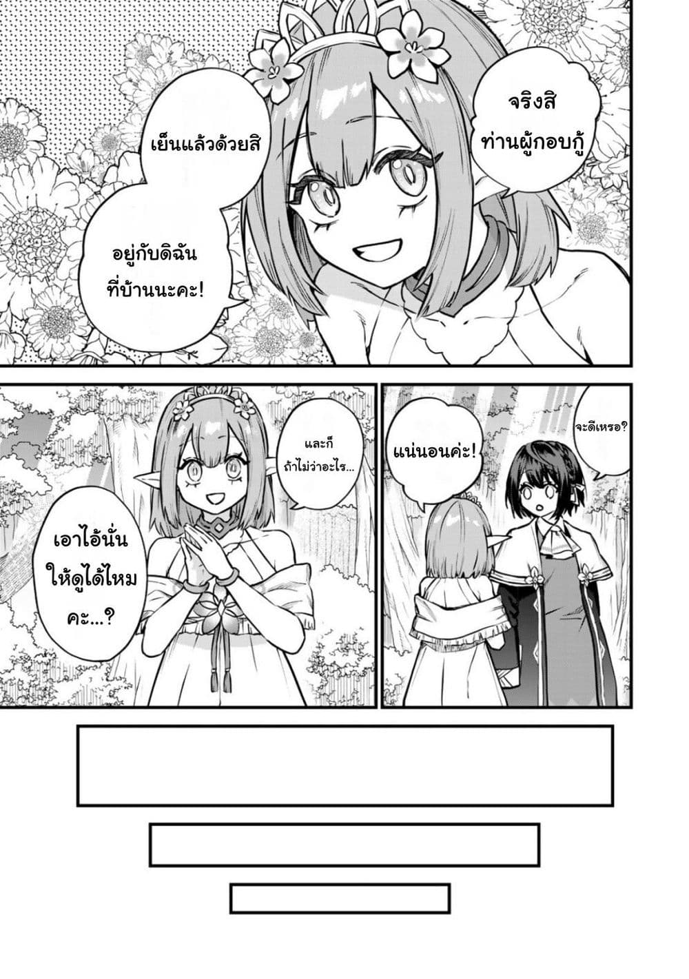 Sekai Saikyou no Majo, Hajimemashita - Watashidake "Kouryaku Saito" wo Mireru Sekai de Jiyuu ni Ikimasu 12-12