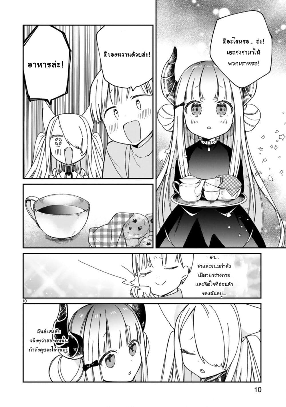 Maou-sama ni Shoukan sa Retakedo Kotoba ga Tsuujinai 18-ดูเหมือพวกเราจะเริ่มคุยกันเข้าใจแล้วนะ