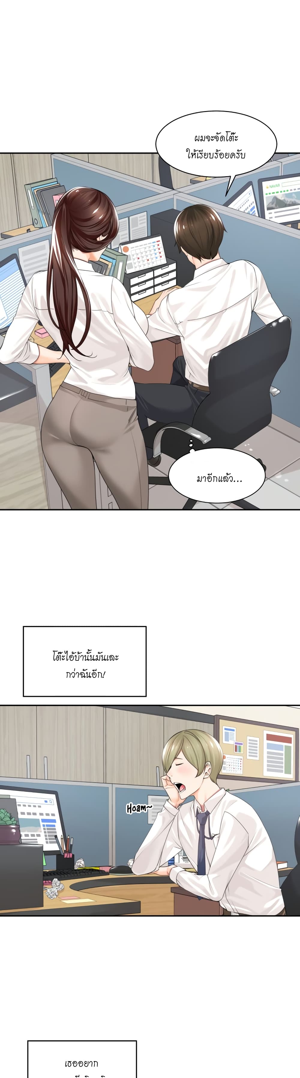 Manager, Please Scold Me 1-1