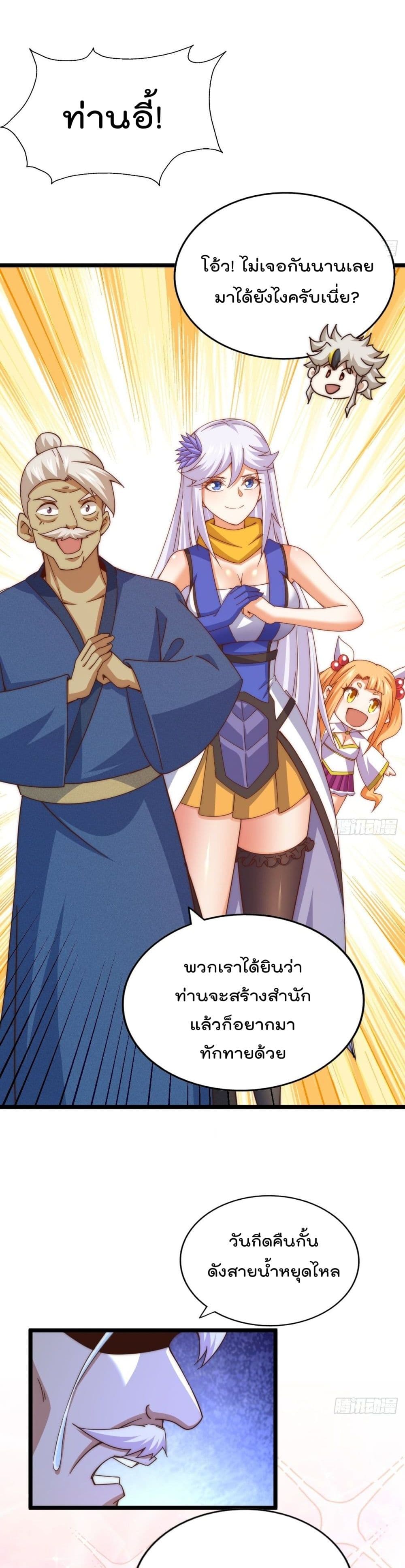 Who is your Daddy? ยอดยุทธ พ่อทุกสถาบัน 122-122