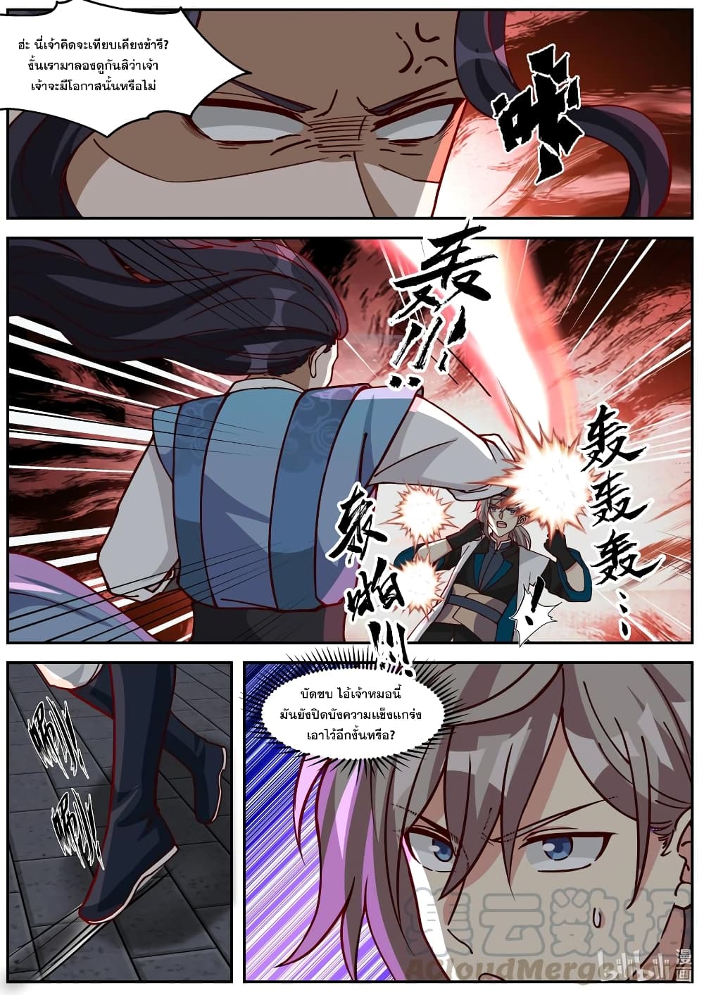 Martial God Asura 284-ทุบตีทุกทิศทาง