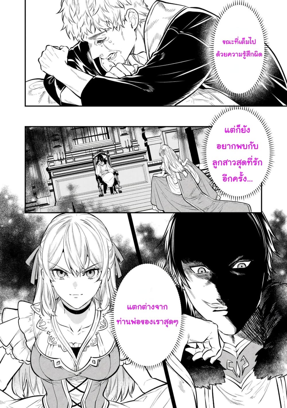 Tensei Baba a Ha Misugosenai! Motoakutoku Jotei No Ni Shu Me Life ยายเกิดใหม่ไม่ใช่จะมองข้ามกันได้! ~ชีวิตรอบที่2ของอดีตจักรพรรดินีผู้ชั่วร้าย~ 17-17