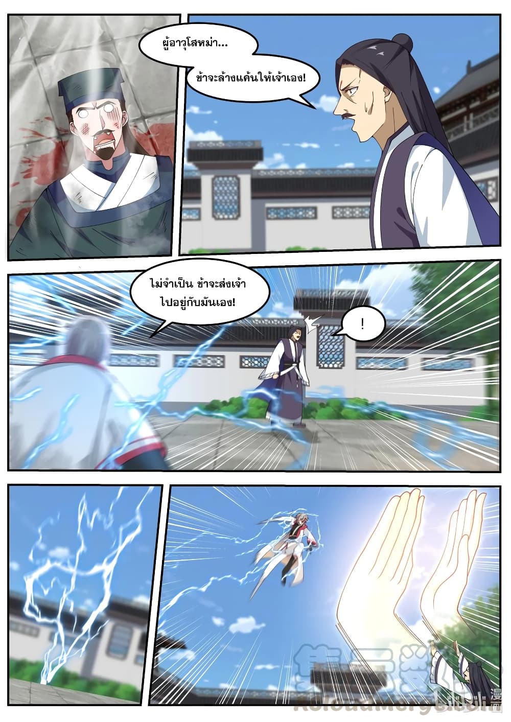 Martial God Asura 81-ความร่วมมือ