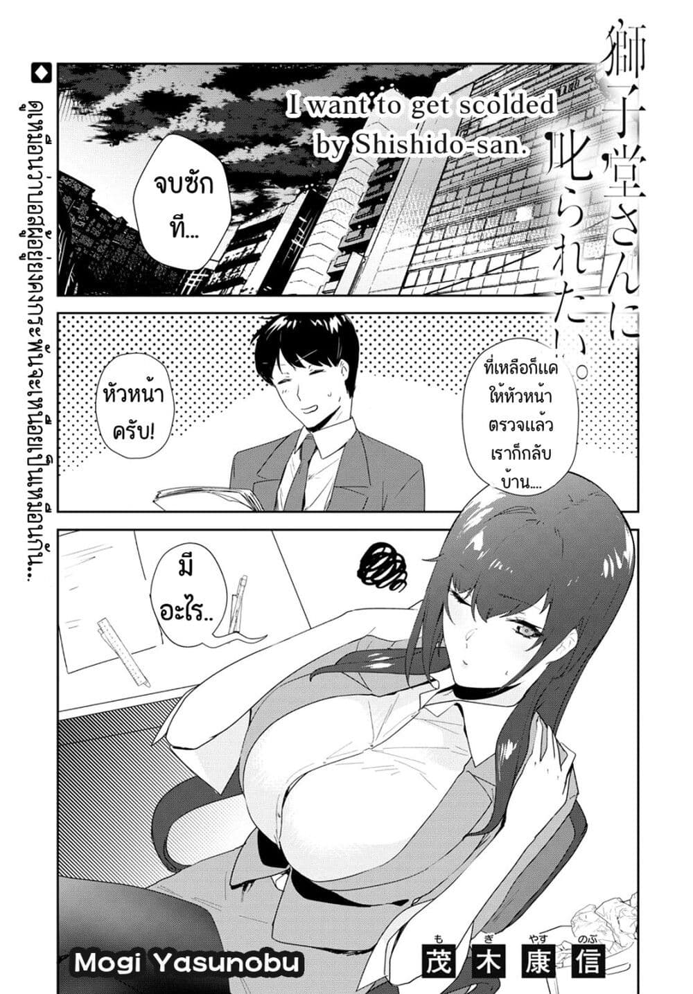 Shishidou-san ni Shikararetai นายเด็กใหม่กับบอสสาวสุดโหด 11-11