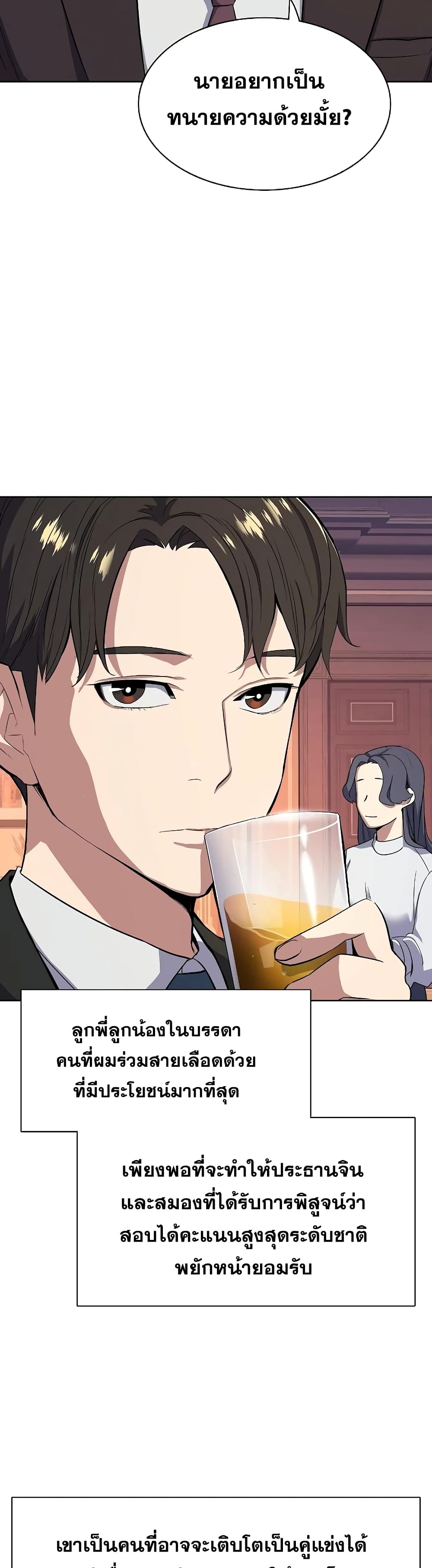 The Chaebeol’s Youngest Son 16-16