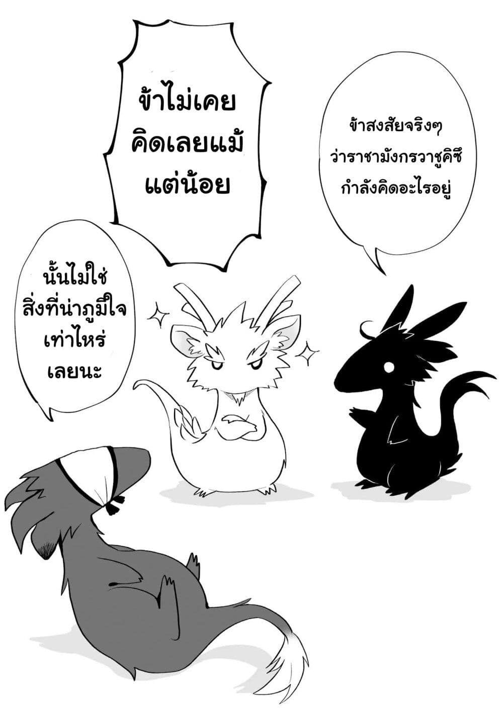 Rinjin-Chan Ga Shinpai เทพมังกรโลลิ 43-43