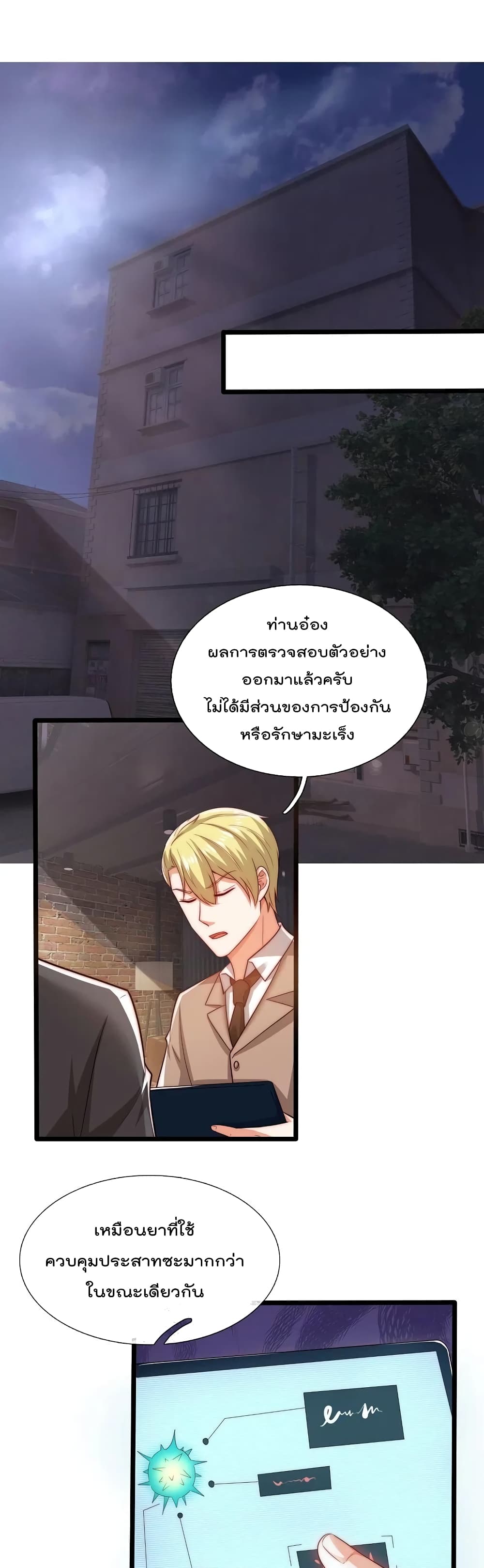 The Legend God of War in The City ตำนานเทพเซียนสงครามไร้พ่ายแห่งนคร 181-181