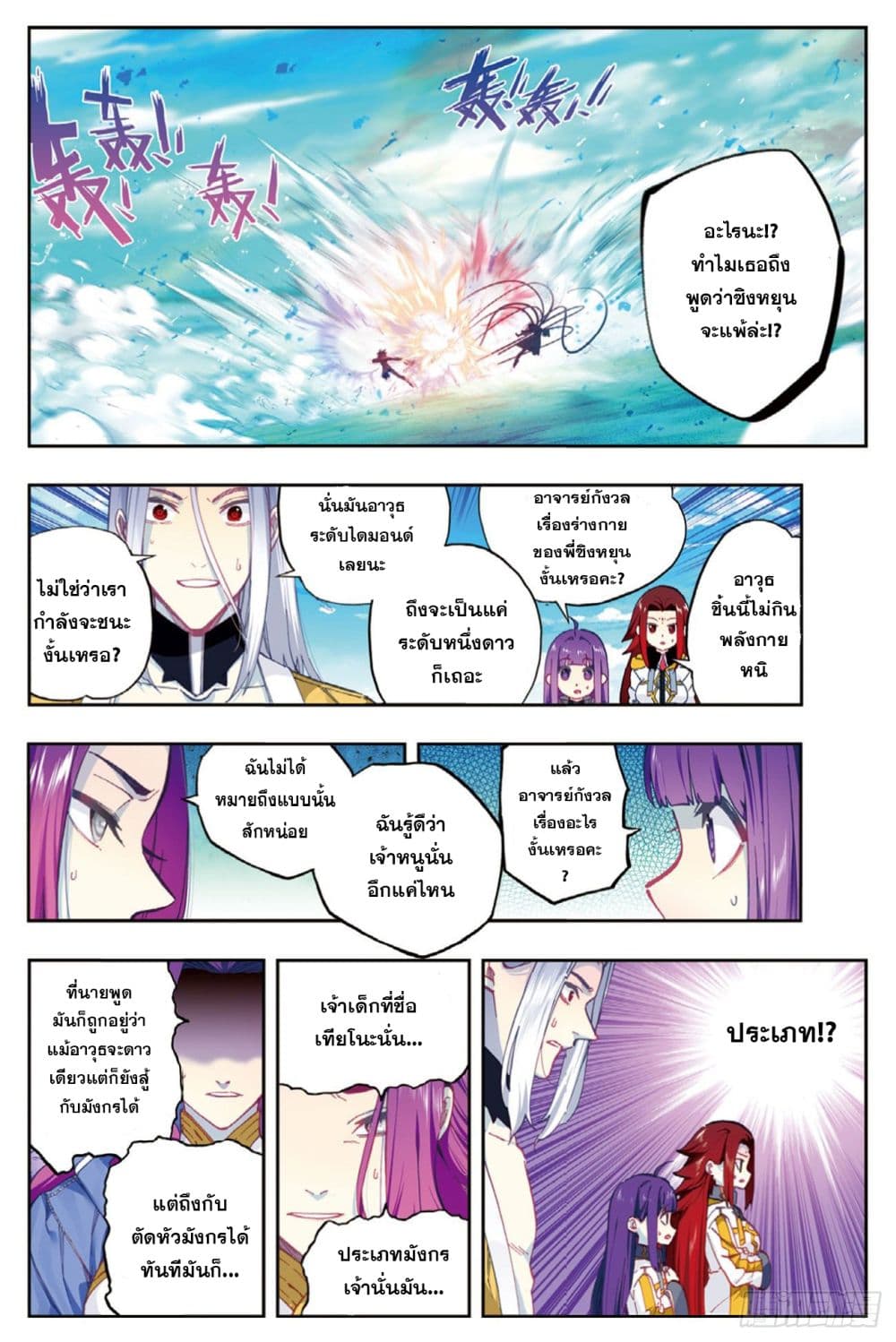 X - Epoch of the Dragon ยุคสมัยแห่งมังกร 93-93
