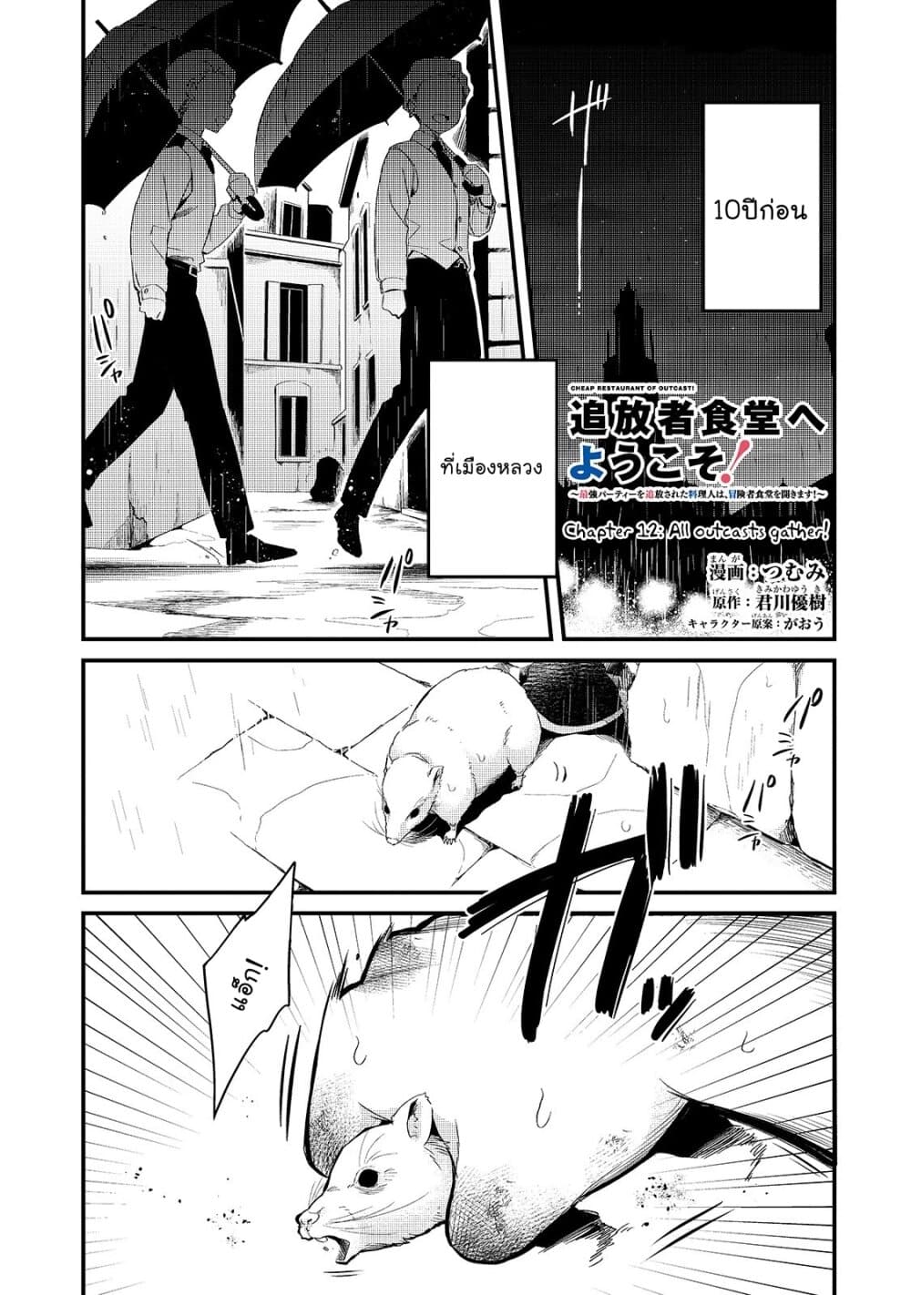 Tsuihousha Shokudou e Youkoso! 12-12