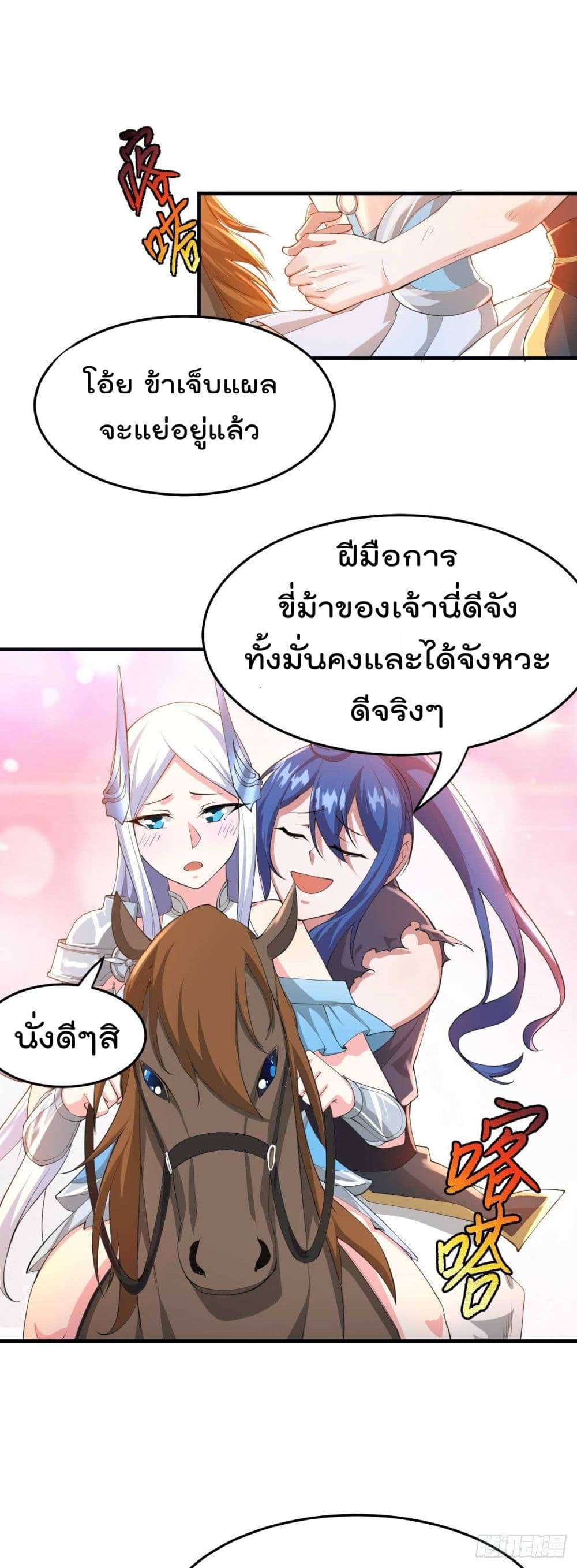 Immortal Husband on The Earth เซียนร้อยรักเขยนี้ขอบ่มเซียนให้พ่อตา 25-25