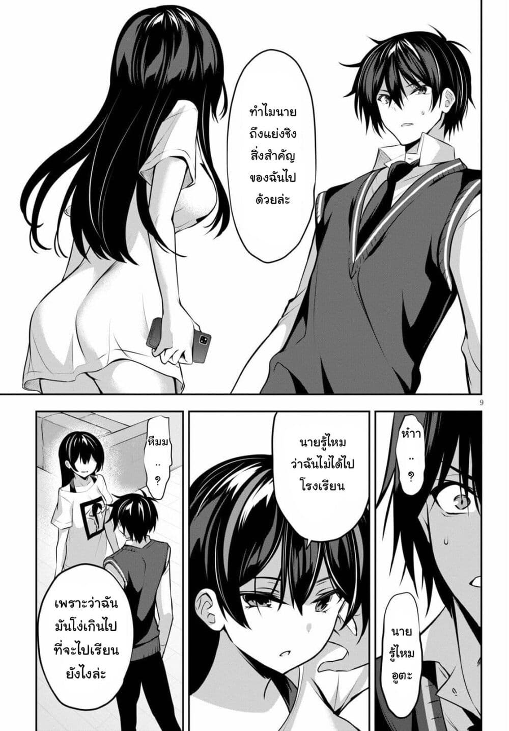Strategic Lovers เกมวางแผนความรัก 7-พอนเดี่ยว