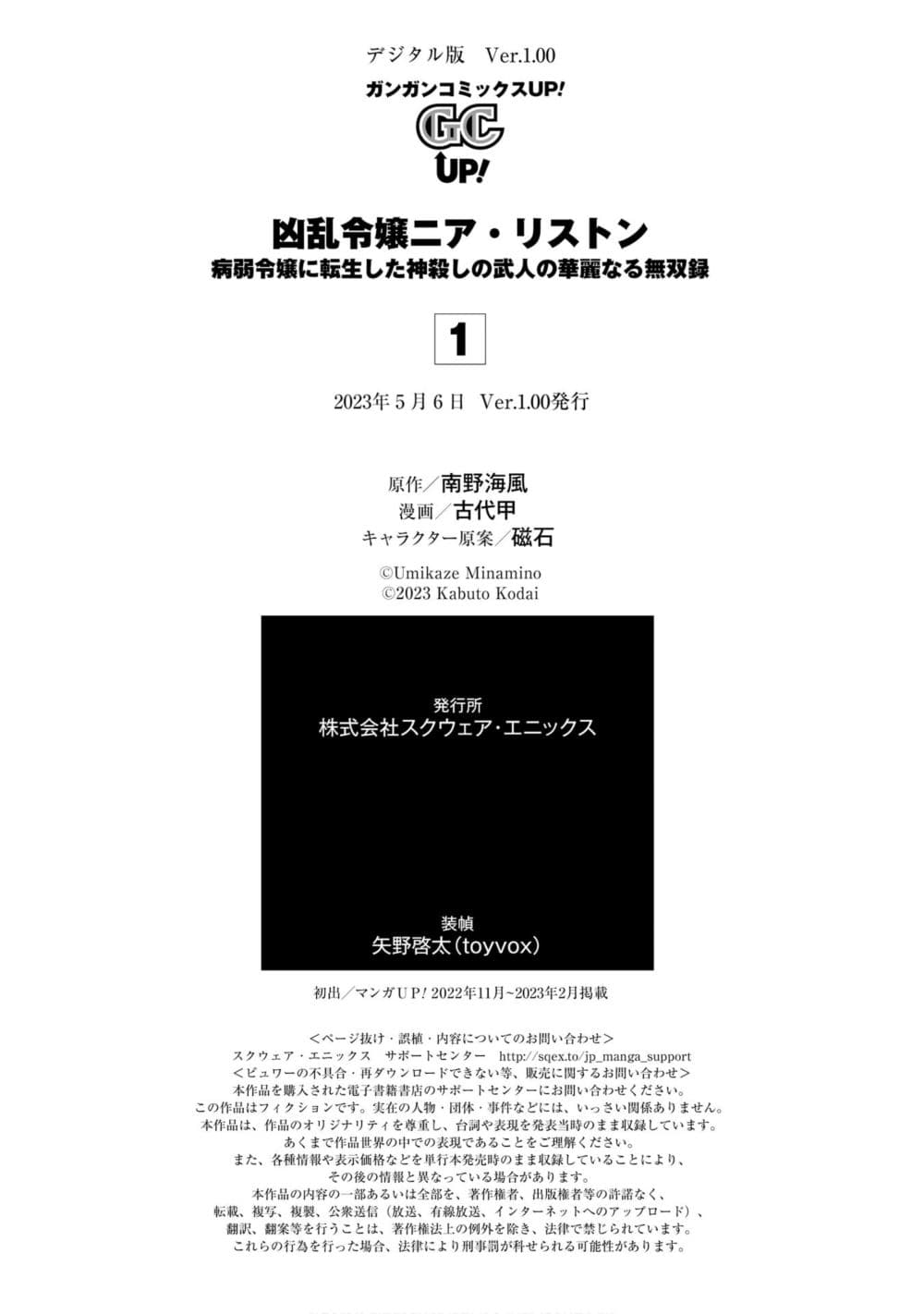 Kyouran Reijou Nia Liston - Byoujaku Reijou ni Tensei shita Kamigoroshi no Bujin no Karei Naru Musouroku 5.3-5.3