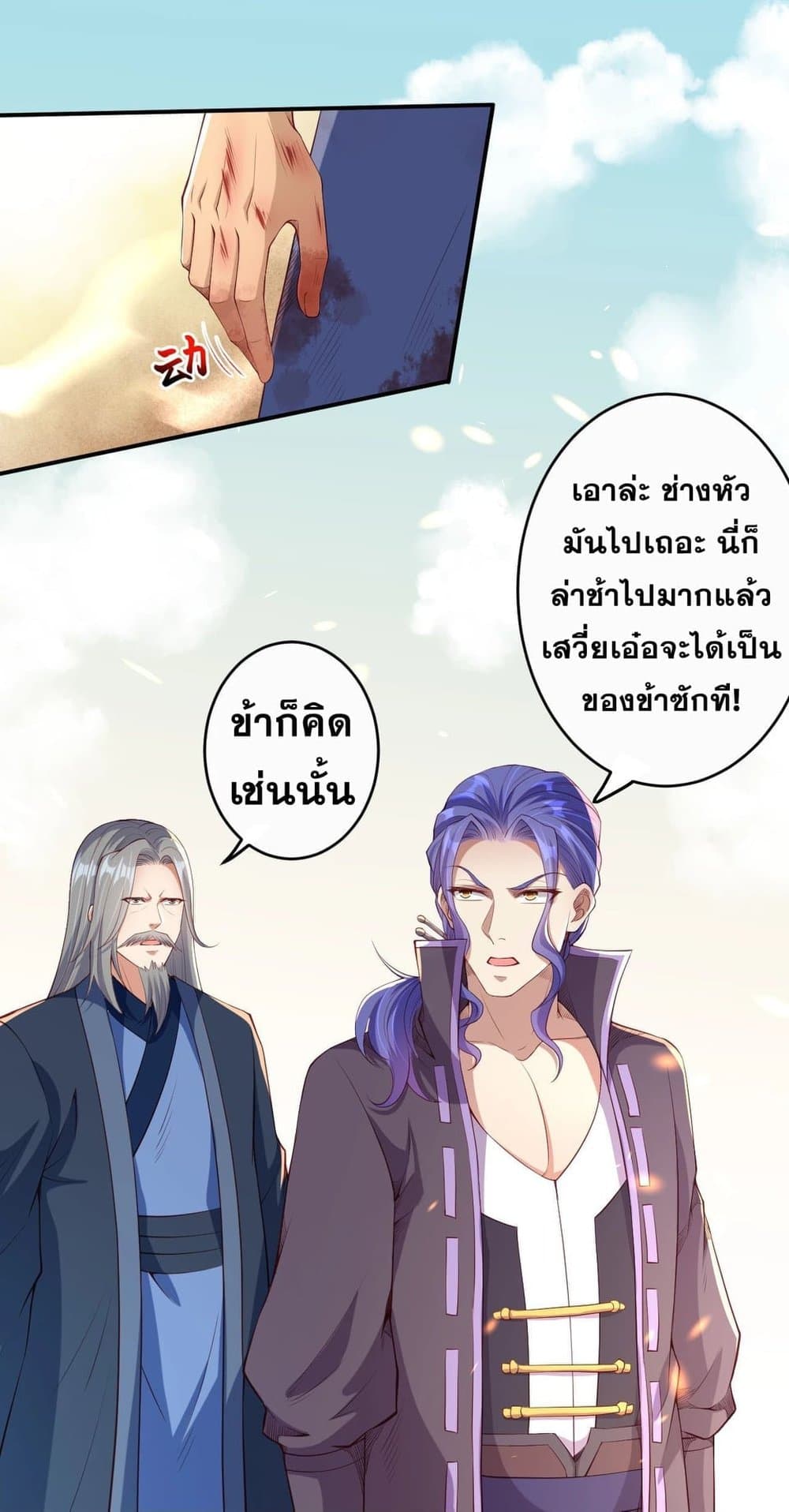 Against the Gods อสูรพลิกฟ้า 268-268