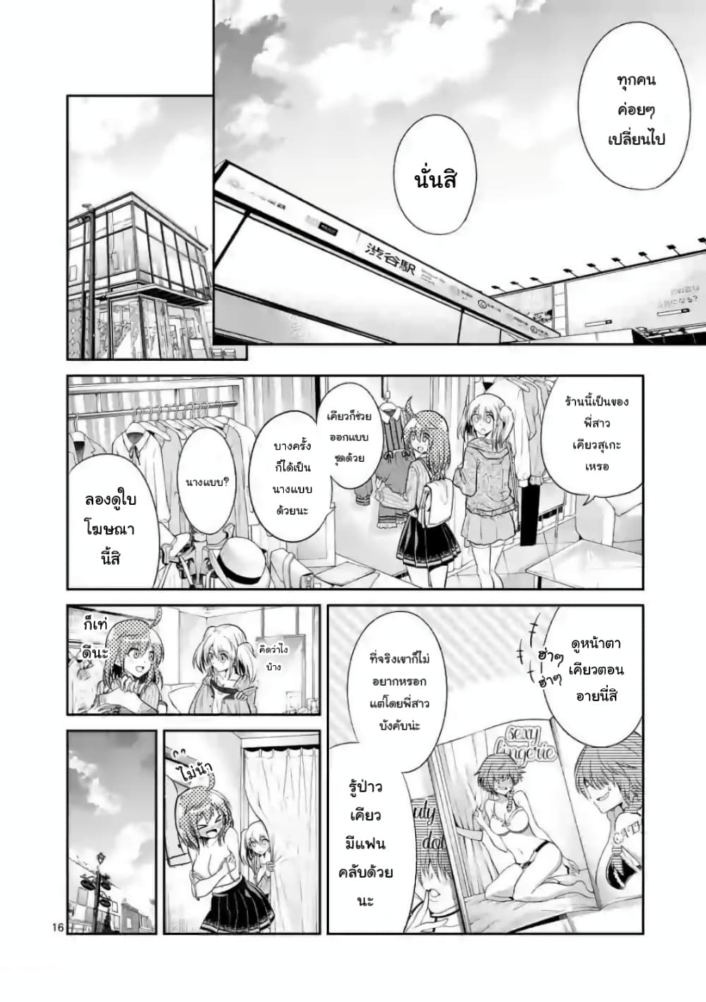 Tensei Pandemic 74-74
