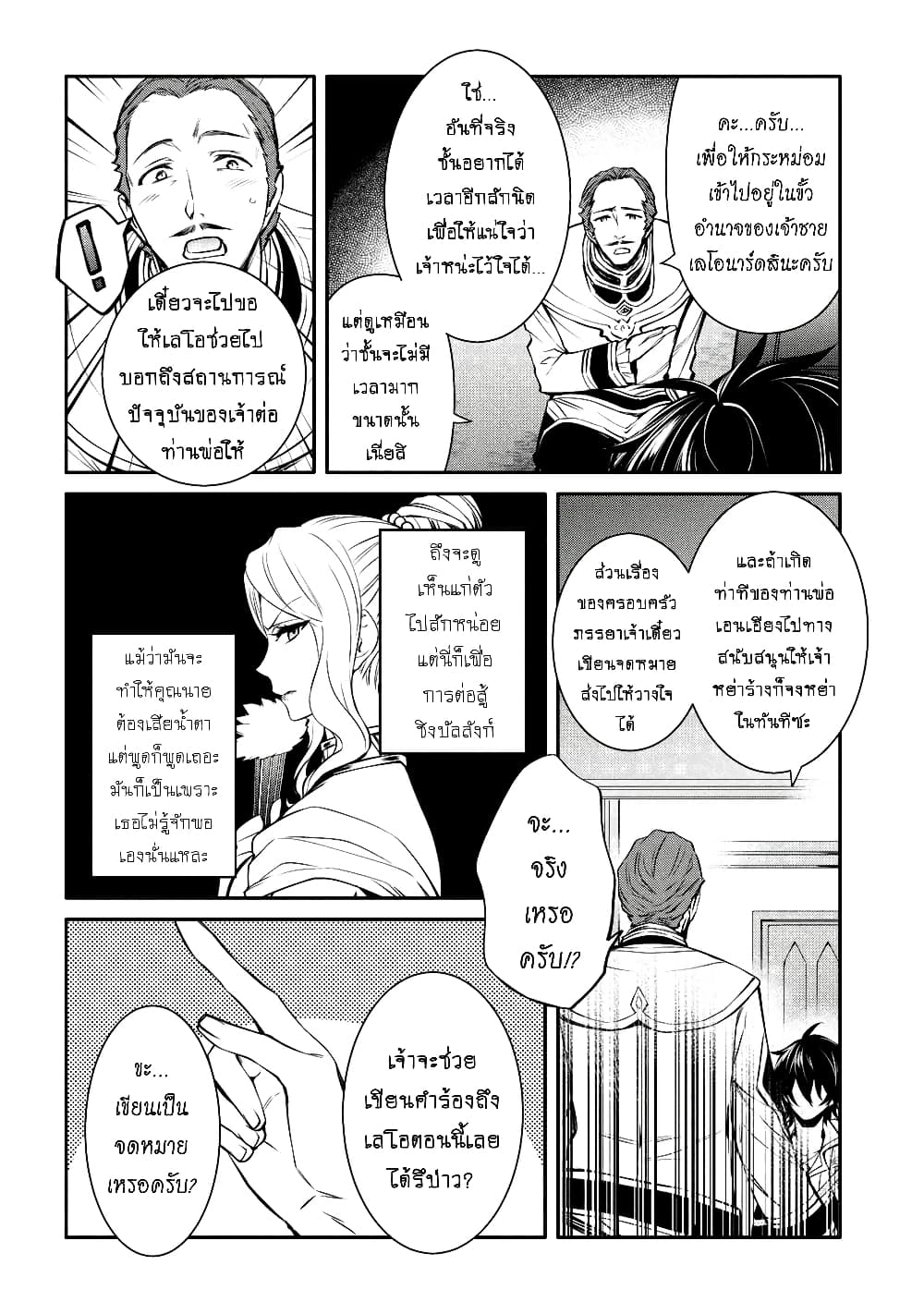 The Strongest Dull Prince’s Secret Battle for the Throne เจ้าชายงี่เง่าสุดแกร่งกับศึกชิงราชสมบัติ 19.1-19.1