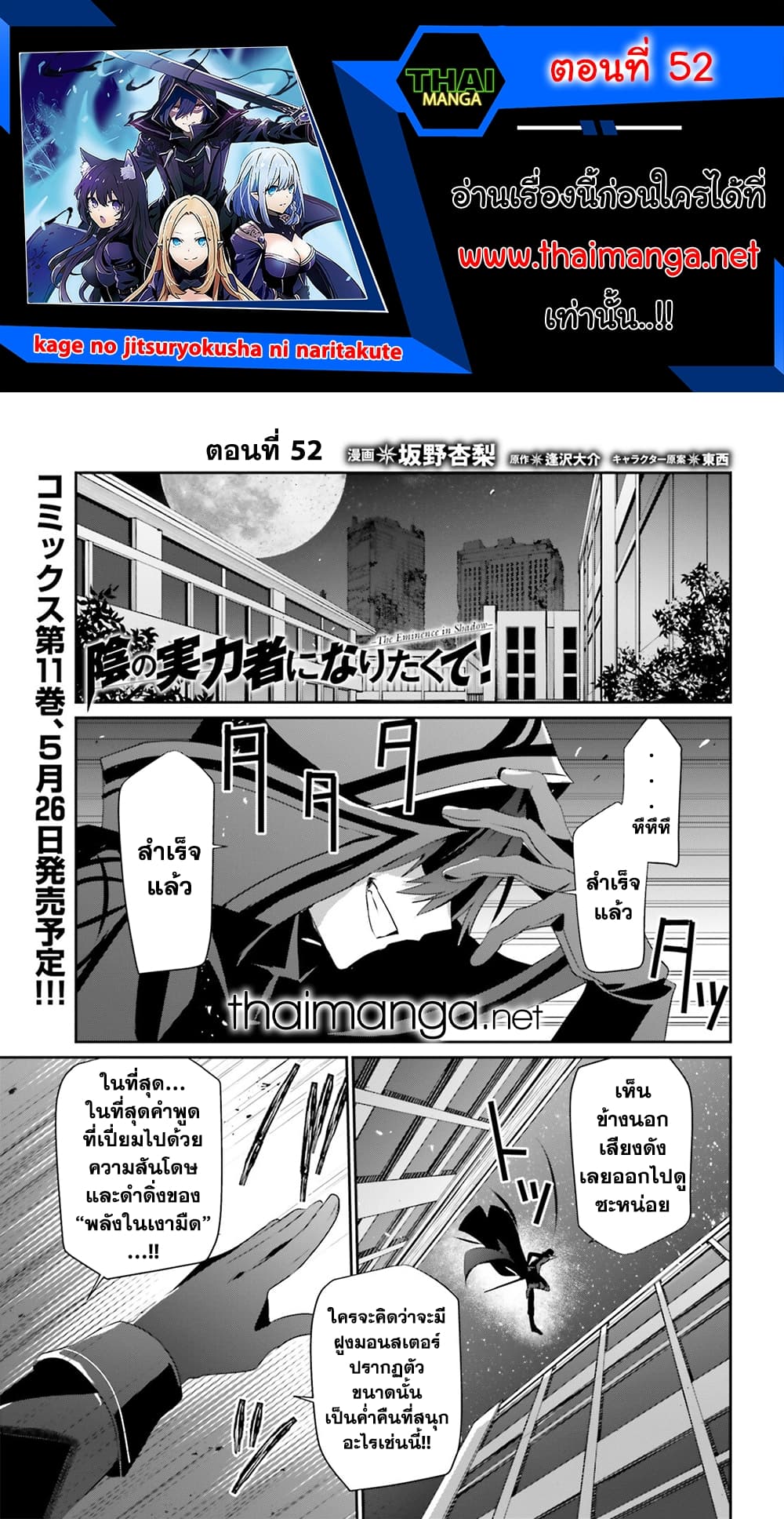 Kage no Jitsuryokusha ni Naritakute! อยากเป็นพลังในเงามืด 52-52