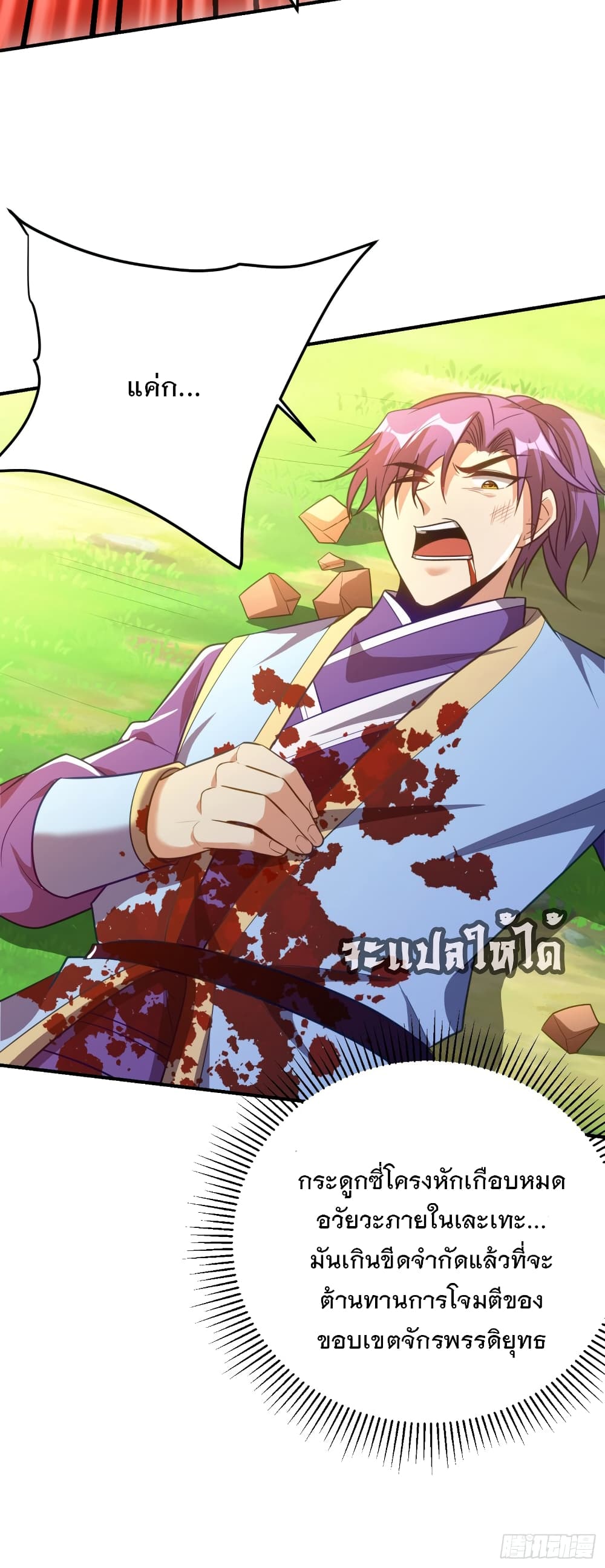Rise of The Demon King รุ่งอรุณแห่งราชาปีศาจ 200-200