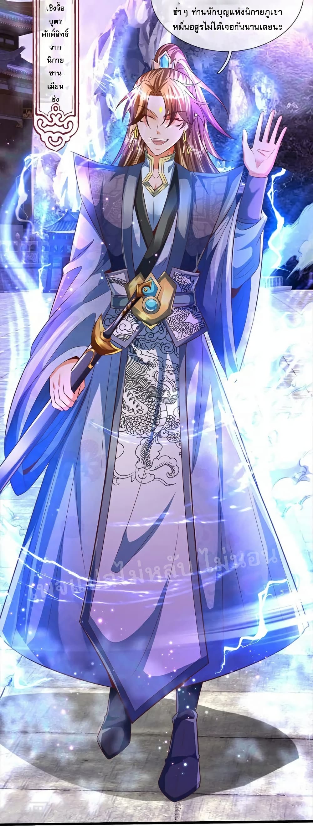Ultimate Demon King System สุดยอดระบบเจ้าราชันย์ปีศาจ 90-90