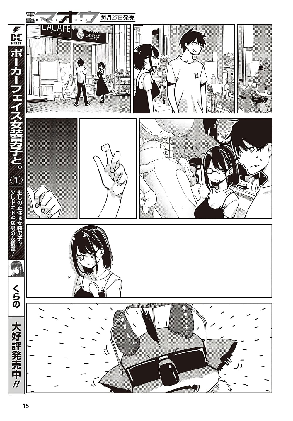 Oroka na Tenshi wa Akuma to Odoru 76-76