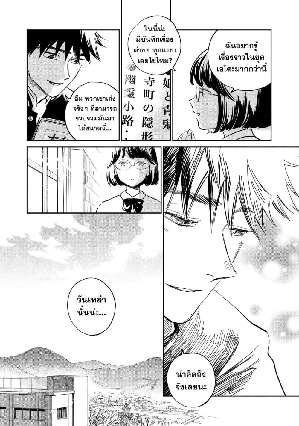 Kijin Gentoushou 11-11