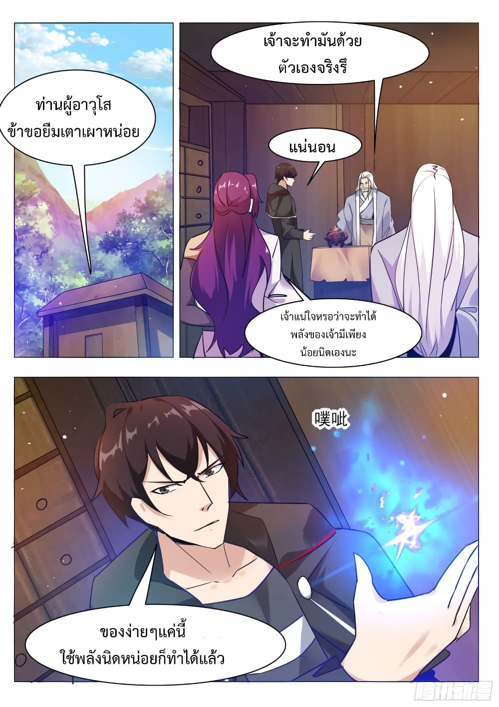 The Strongest God King มหาเทพไร้พ่าย 89-89