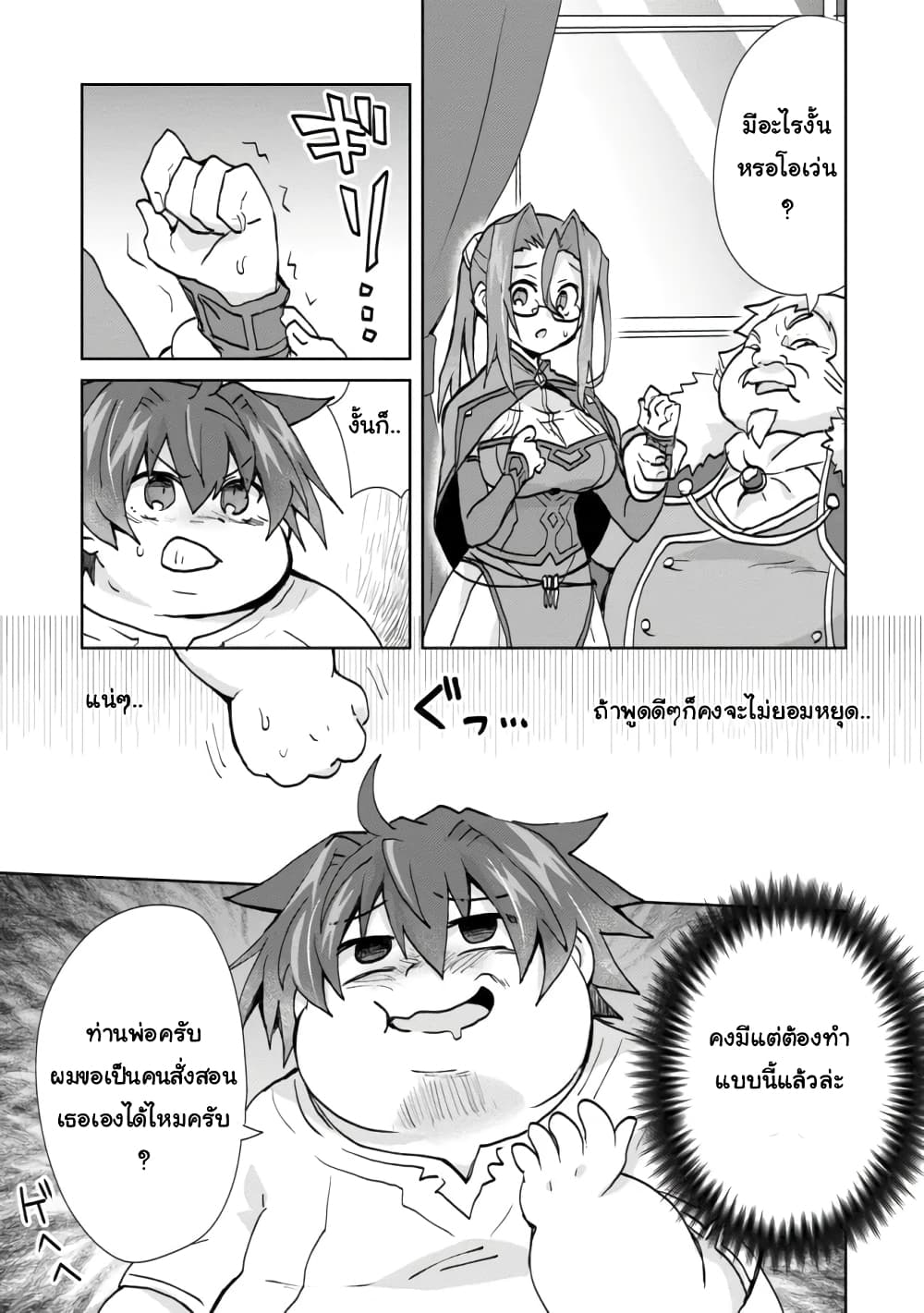 Akutoku Ryoushu no Musuko ni Tensei!? ~Tanoshiku Mahou wo Manandeitara, Omei wo Henjou Shitemashita~ 1-1