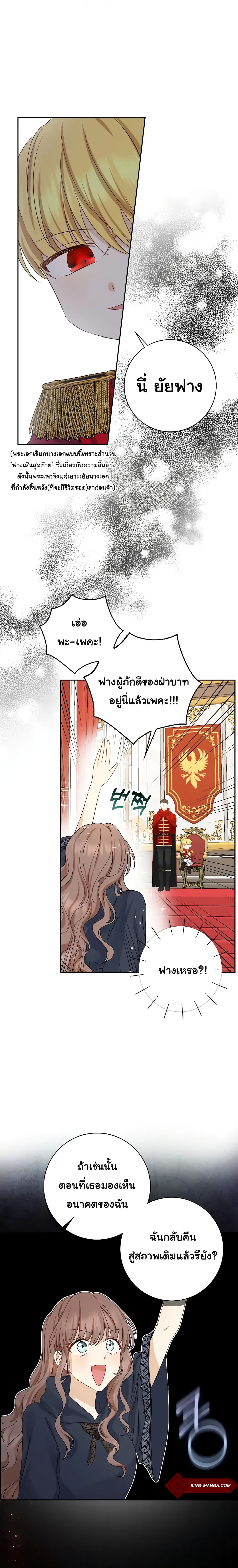 Our Tyrant Became Young 2-2