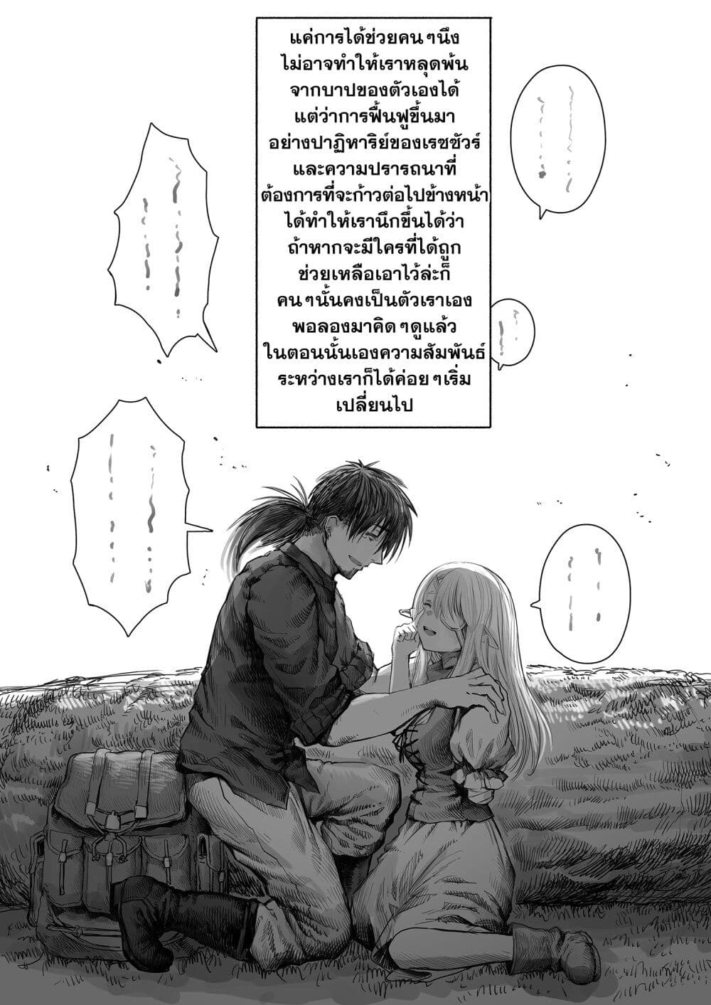 Boroboro no Elf-san o shiawaseni suru kusuri uri-san 50-50