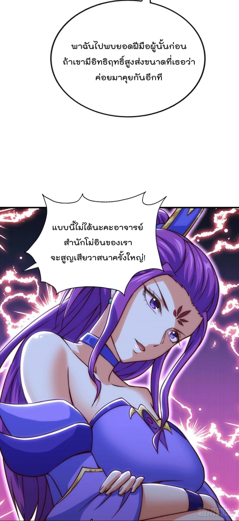 Who is your Daddy? ยอดยุทธ พ่อทุกสถาบัน 76-76