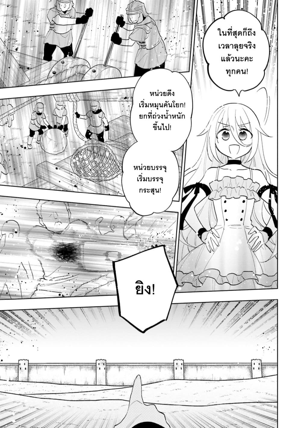 Takarakuji de 40-oku Atattandakedo Isekai ni Ijuu Suru ถูกหวย 4 พันล้านเลยเอาไปเปย์สาวในต่างโลก 65-อีกด้านของป้อมปราการ