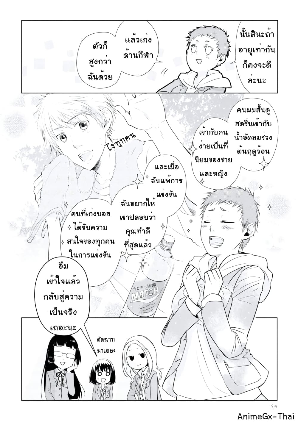 Koi to Yobu ni wa Kimochi Warui 11-พันธมิตรในอุดมคติ