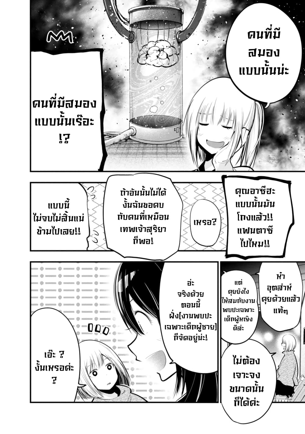 Mattaku Saikin no Tantei to Kitara 16-มาชิโระกับการเปิดงานพบปะเฉพาะสตรี