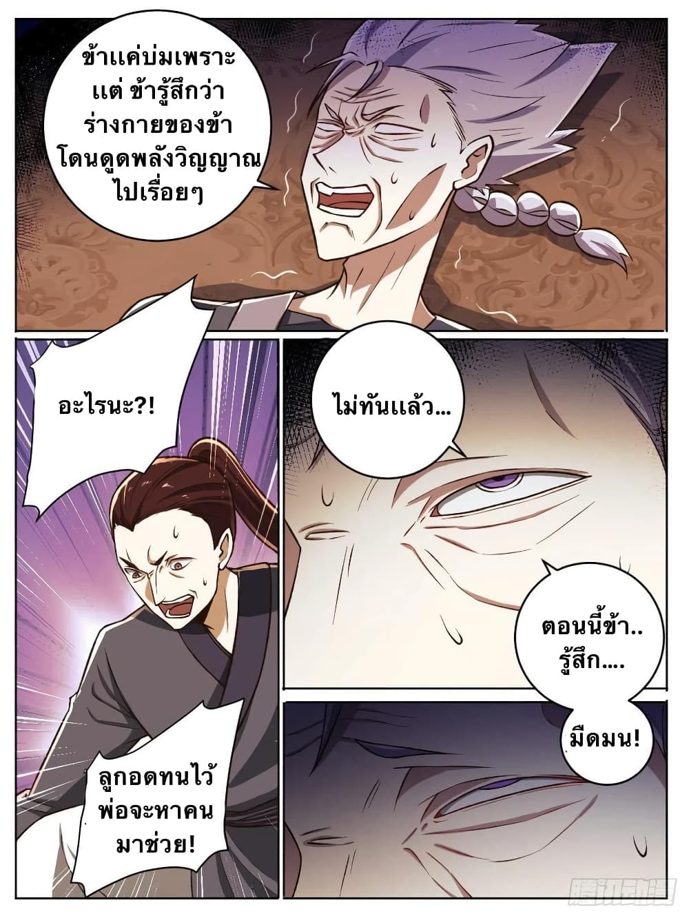I'm God ข้าคือเทพเจ้า 27-27