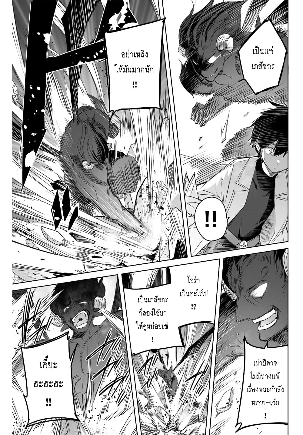 Henkyou no Yakushi, Miyako de S Rank Boukensha to naru เภสัชกรชายแดน กลายเป็นนักผจญภัยแรงก์ S ในเมืองหลวง 6-6